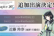 【シャニマスChapter283】追加出演者を発表！！こいついっつも追加出演者を発表してんな