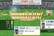 阪神・マルテ、9号逆転ツーランHR！！