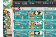 【艦これ】連合艦隊の解除の仕方・・・そんなの知らなかった・・・