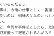 【キチゲ解放】鬼滅声優「今事件起こしたらどうなるんやろなぁ…」