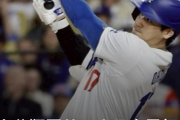 大谷、サヨナラホームランwwwwwwwwwww
