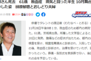 渡辺徹さん死去 享年61　細菌性胃腸炎による敗血症