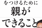 【正論】ホリエモン「親の言う事聞くような奴で成功した奴はいない」