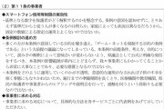 香川県「ゲーム規制します。事業者もよろ」事業者「無理だからネット遮断とか検討して」