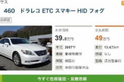 【画像】有識者「レクサスって50万円で買えるのに何で高級車扱いなの？」