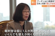 【国際刑事裁判所】プーチンに逮捕状の日本人裁判官、自身も露逮捕状や身の危険も「裁判官が死んでもいくらでも代わりがいる」