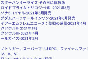 【FE】ファイアーエムブレムエコーズ:聖戦の系譜が2021年4月にでる模様？