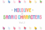 ホロライブ×サンリオコラボが決定！！ついにあのキティさんとコラボとか感慨深いな