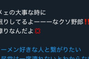 客「ラーメン屋が潰れたのは政治が悪い！」