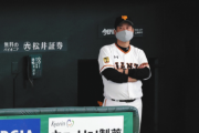 巨人原監督、激おこ！？「コーチがどういう指示、正しい指示を出していたのか問いたいね！」
