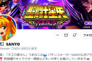 【注意】SANYOの偽Twitterアカウントが登場中