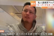 私人逮捕系YouTuberさん、またしても逮捕される・・・私人逮捕系がほぼ全員逮捕される結果に