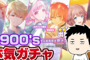【にじさんじ】社、過酷なガチャ『何故人は過酷なガチャに挑むのか』『幸先良いけど過酷かもしれん』『250連で確保したPU半分なのでまあまあ過酷』