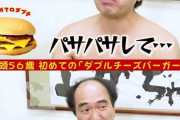 【酷評】江頭2:50さん、マクドナルドのチーズバーガーを初めて食べてこの感想ｗｗｗ