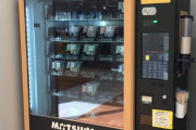 【グリーが世界初】「松屋のお弁当自販機」を社内に導入　「いつもの松屋の味」と社員にも好評wwwwwwww（画像あり）