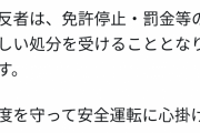 愛知県警「名古屋高速に可搬式オービス設置したら爆釣wwww」2時間で車カス50台 #大漁旗