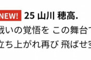 山川穂高の応援歌、つまらない歌詞に変更される