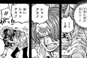 【画像】シャンクス「腕食われたのはラスボスの支配から逃れる為わざとだった」←これ普通に激萎えよな