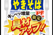 【悲報】ペヤングさん、またまたまたまたまたまた"G"から始まる新製品を発売してしまう…