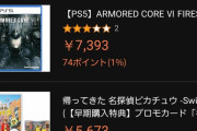 【悲報】アーマードコア6、思ったより流行らない