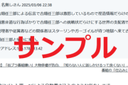 【ネットジビエ】note「荒らしコメント」販売、3月分開始しました