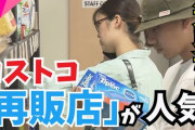【真似すっぞ！】①「コストコで色々買います」②「それを自分のお店で少し高くして売ります」→大反響へ
