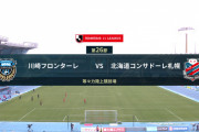 ◆Ｊ１◆26節 川崎F×札幌　川崎攻撃陣不発！札幌がアンロペと個の力荒野のゴールで勝利！川崎12連勝でストップ