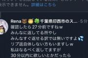 女性演者さん、おはようリプへの返信がなかったり30分以内に返答しないだけでブロックされてしまう