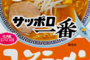 【悲報】サッポロ一番値上げ5食入り615円へ?