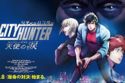 映画『シティーハンター』公開３日間で興収3億2千万円突破！週末ランキング1位！