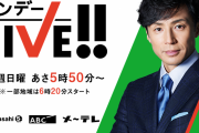 ジャニー喜多川氏の性加害　現役タレントで口火を切るのは東山紀之！『サンデーLIVE!!』で言及か、事務所が代理店に送っていた“予告”文面