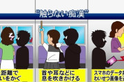 【悲報】「触らない痴漢」というやばい奴、ガチで急増。逮捕できなく警察も苦心している模様ｗｗｗｗｗ