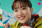 【悲報】永野芽郁さん、CM全降板なら違約金は空前絶後の10億円規模に
