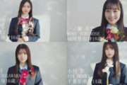 【乃木坂46】現在発表されてる5期生の最年長が一ノ瀬ちゃんという事実wwwwww