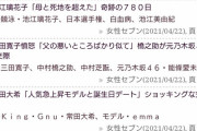 【衝撃】元乃木坂46人気メンバーと二股交際。三田寛子憤怒「父の悪いところばかり似て」