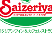 サイゼリア「うまいです、安いです、全国どこにでもあります」←こいつの弱点
