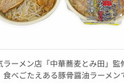 【祝砲】セブンの豚ラーメン、ついに全国再販へ！