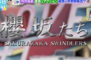 【櫻坂46】来週も出演！？『ラヴィット!』無限サブスク状態に突入！！！