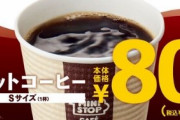 安い！ ミニストップのコーヒーが80円台になるぞおおおおお！