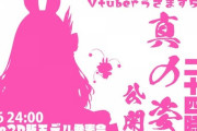 【Vtuber】うさます、5周年＆Live2D新モデル発表会！流石長侍
