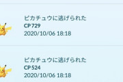 【ポケモンGO】ピカチュウアワーをゴプラに任せた結果ｗｗｗ御三家・ピカの捕獲率の低さは何なんだ…？