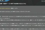 【速報】スターオーシャン：アナムネシス、サービス終了
