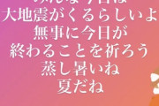 織田奈那「今日は大地震が来るらしいよ」