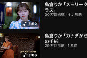 島倉りかが辞めハロ（小片夢羽）の10倍のYouTube再生数あるの知ってた？