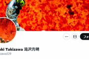 滝沢秀明氏と思われるツイッターアカウントが開設、プロフィールは「冒険家」　赤西仁も反応