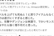 【悲報】シレン6さん、とんでもない低評価レビューを付けられてしまう…