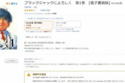 ｢海猿｣や｢ブラよろ｣の作者･佐藤秀峰さん､Amazonに敗訴