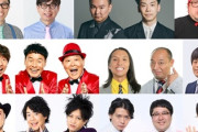 【悲報】お笑いファン1万人が選ぶ「本当にメロい」芸人ランキングがコチラｗｗｗｗ