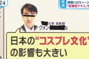 【梨泰院ハロウィン】韓国人教授「日本のコスプレ文化の影響も大きい」
