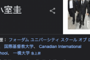 小室圭さん、2度目の司法試験の結果…！合格者リストに名前が…
